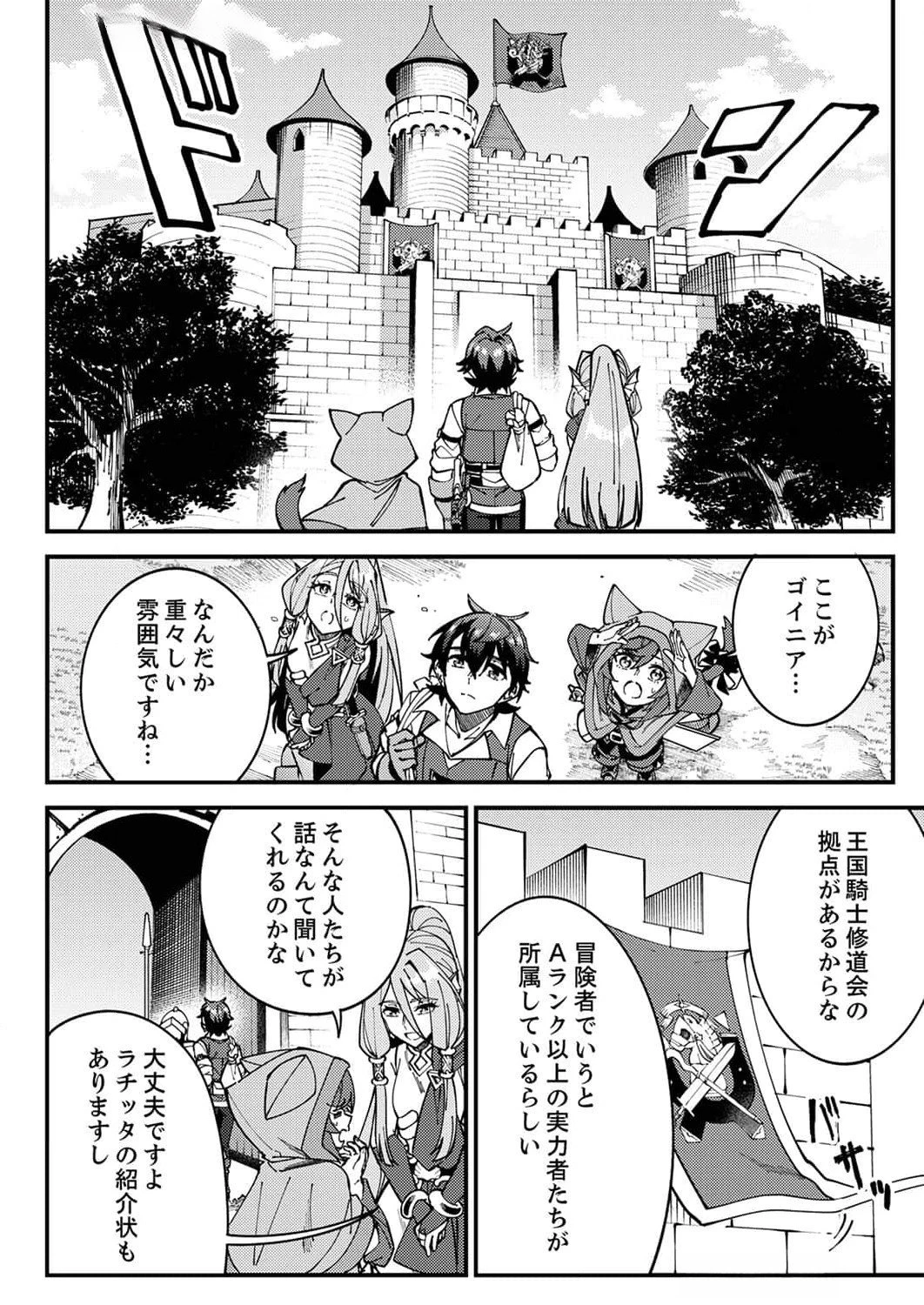 無能と追放された最弱魔法剣士、呪いが解けたので最強へ成り上がる 第7話 - 26