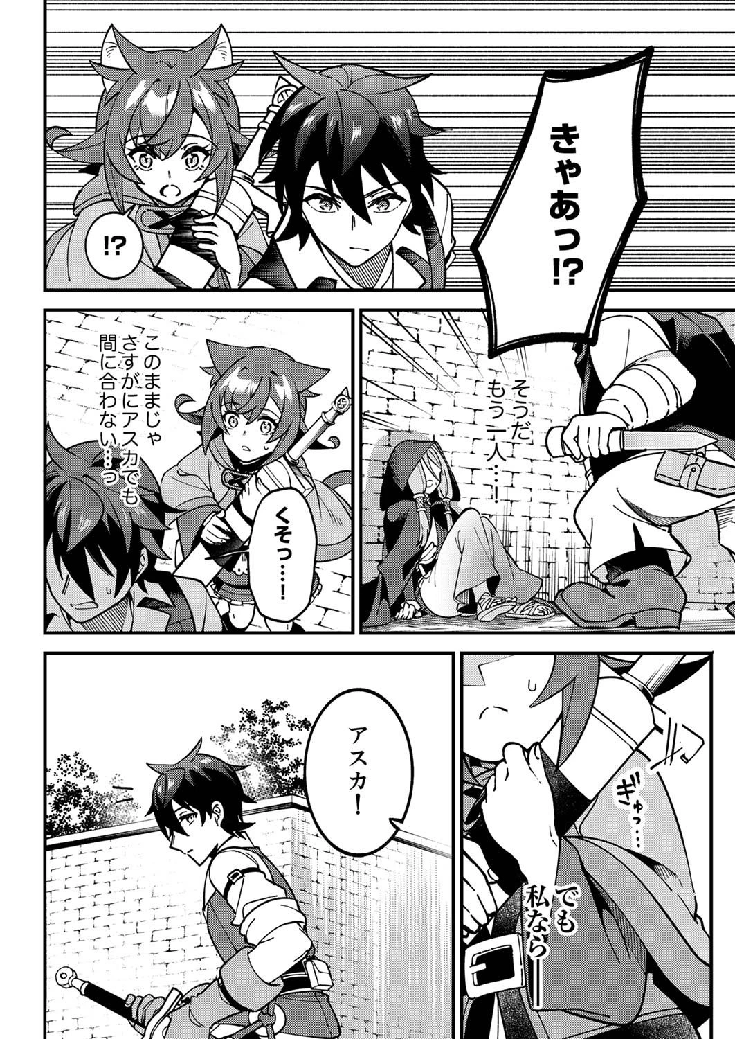 無能と追放された最弱魔法剣士、呪いが解けたので最強へ成り上がる 第4話 - 18