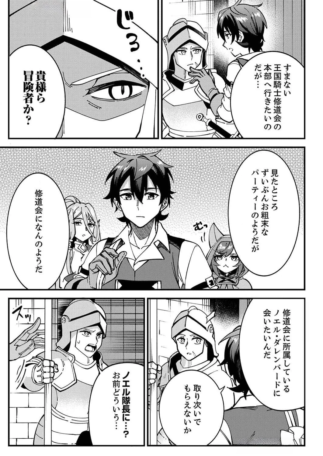 無能と追放された最弱魔法剣士、呪いが解けたので最強へ成り上がる 第7話 - 27