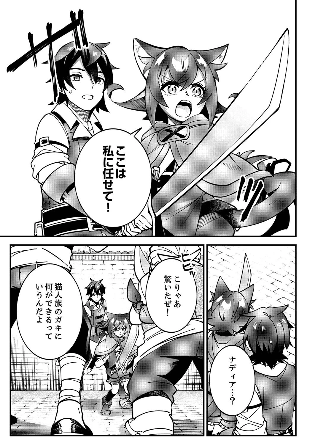 無能と追放された最弱魔法剣士、呪いが解けたので最強へ成り上がる 第4話 - 19