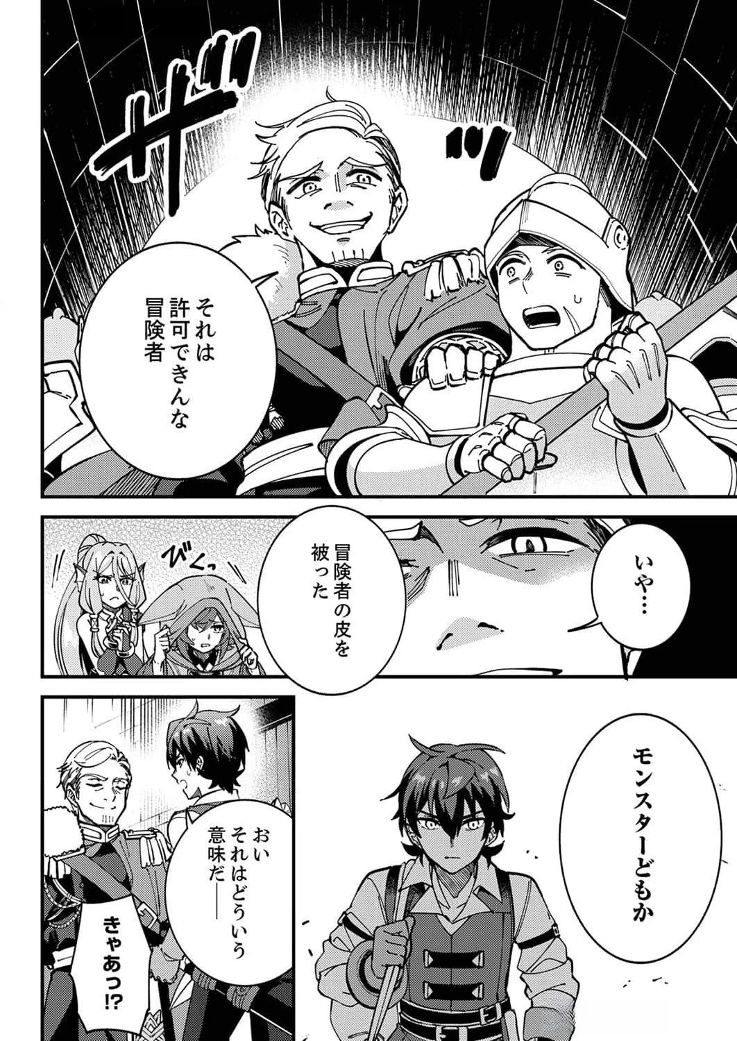 無能と追放された最弱魔法剣士、呪いが解けたので最強へ成り上がる 第7話 - 28
