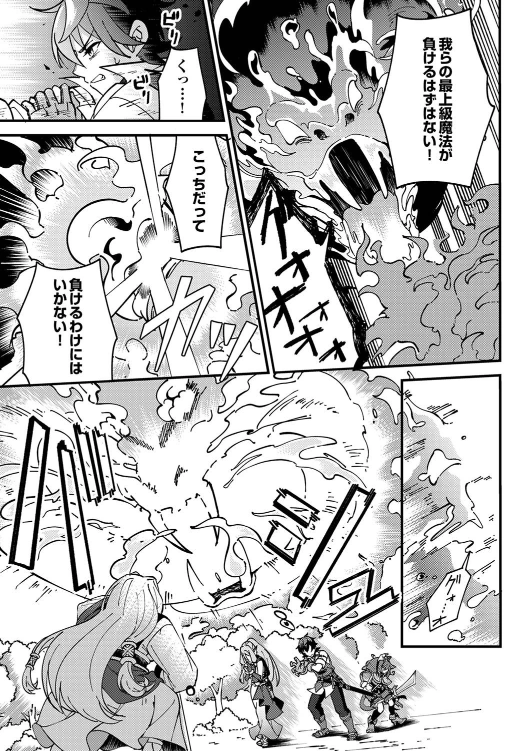 無能と追放された最弱魔法剣士、呪いが解けたので最強へ成り上がる 第5話 - 23