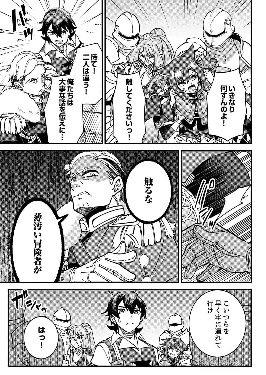 無能と追放された最弱魔法剣士、呪いが解けたので最強へ成り上がる 第7話 - 29