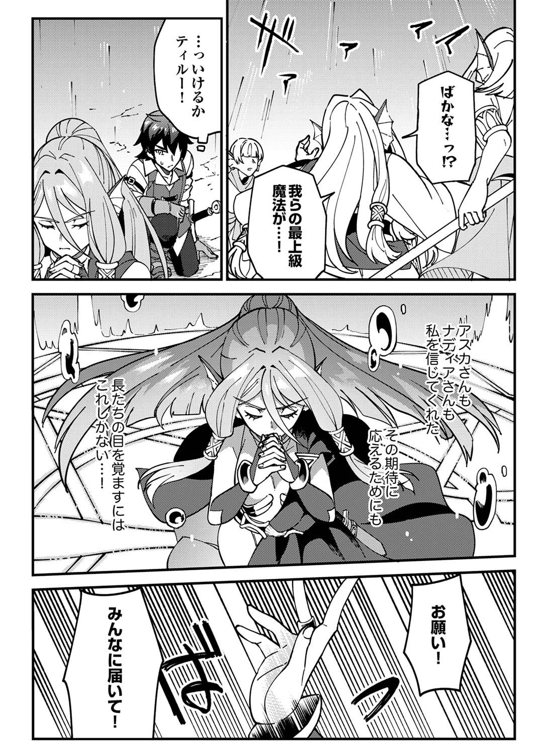無能と追放された最弱魔法剣士、呪いが解けたので最強へ成り上がる 第5話 - 24