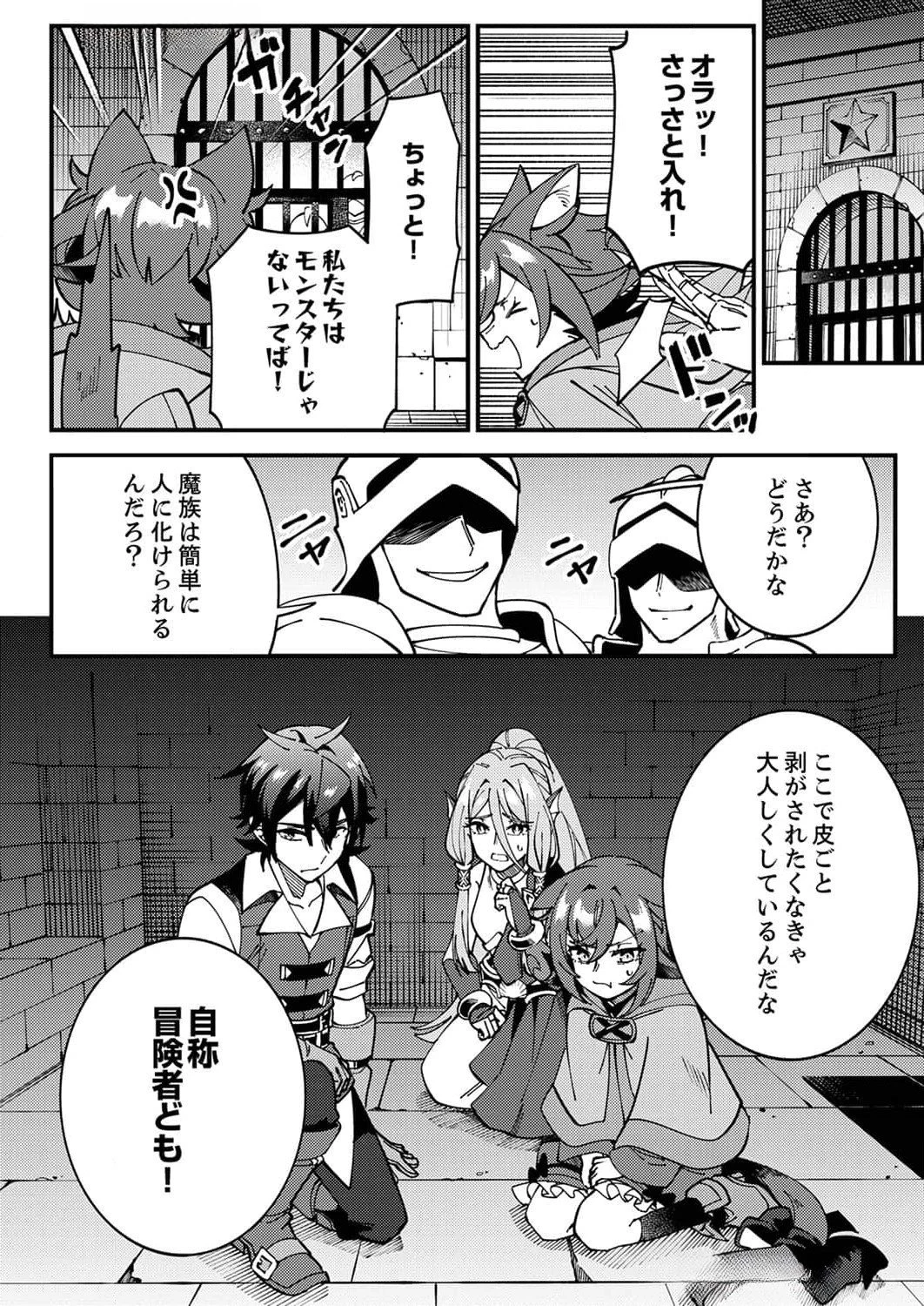 無能と追放された最弱魔法剣士、呪いが解けたので最強へ成り上がる 第7話 - 30