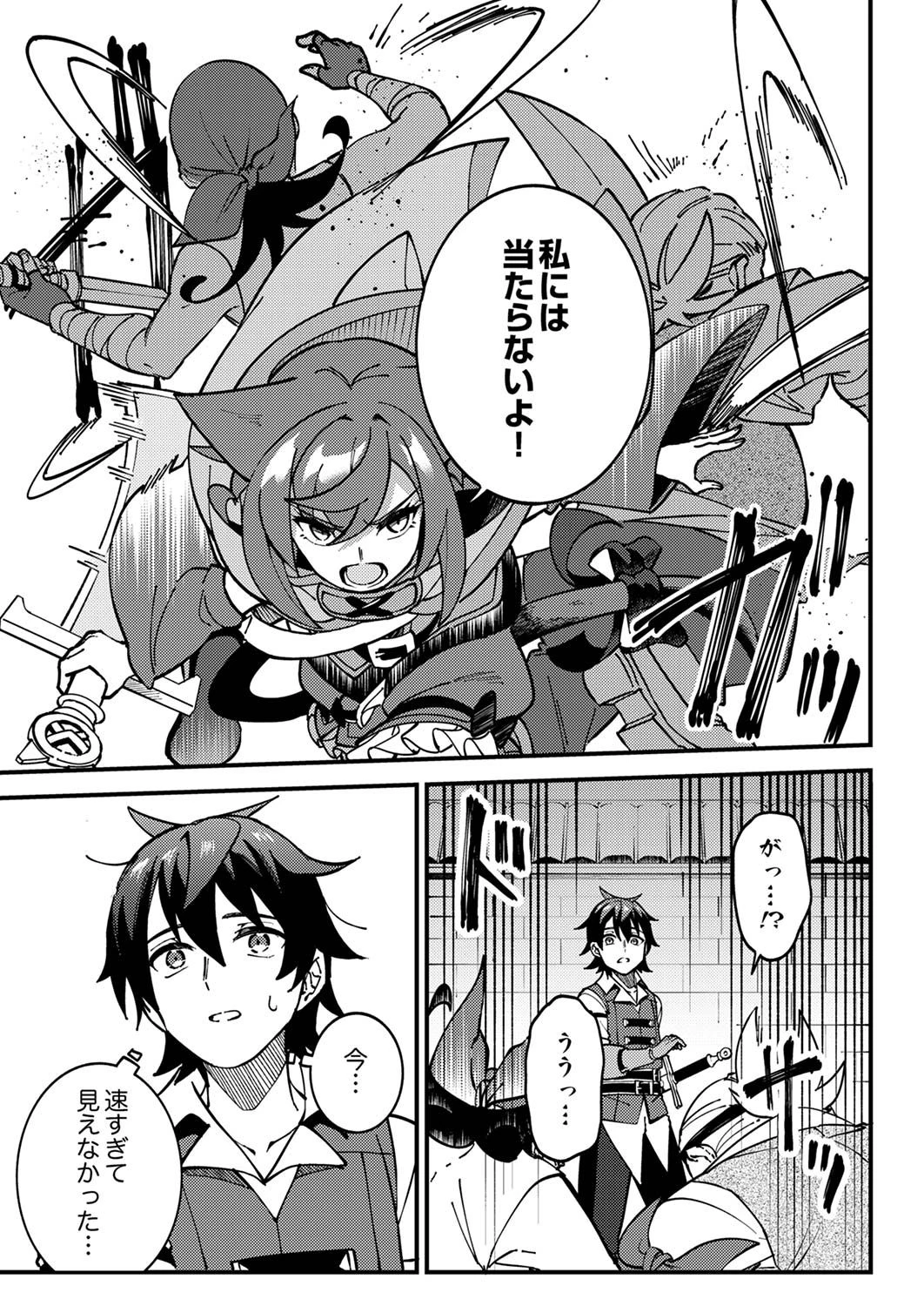 無能と追放された最弱魔法剣士、呪いが解けたので最強へ成り上がる 第4話 - 21