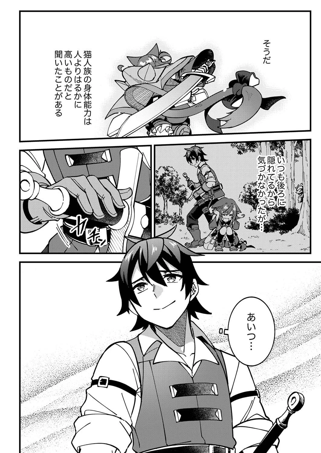 無能と追放された最弱魔法剣士、呪いが解けたので最強へ成り上がる 第4話 - 22