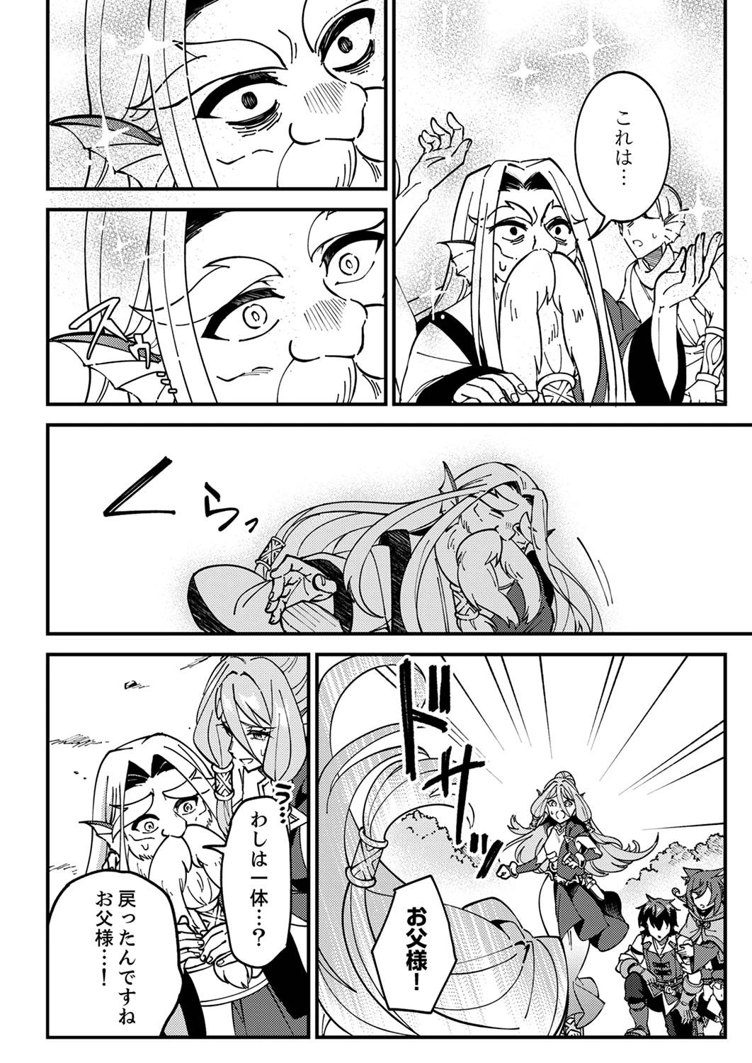 無能と追放された最弱魔法剣士、呪いが解けたので最強へ成り上がる 第5話 - 26