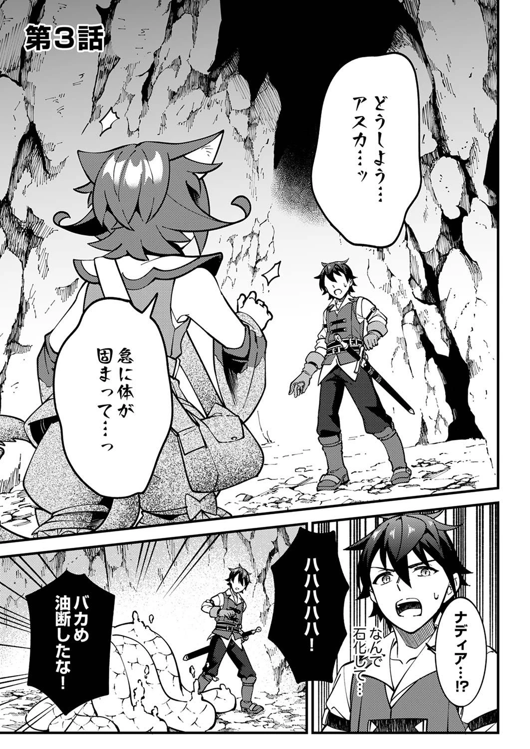無能と追放された最弱魔法剣士、呪いが解けたので最強へ成り上がる 第3話 - 1