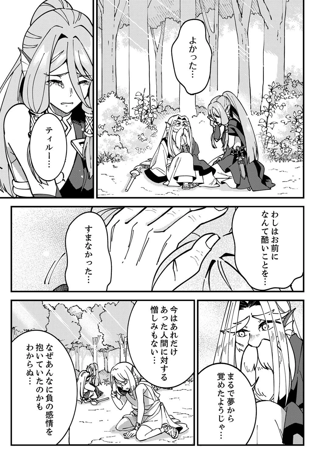無能と追放された最弱魔法剣士、呪いが解けたので最強へ成り上がる 第5話 - 27