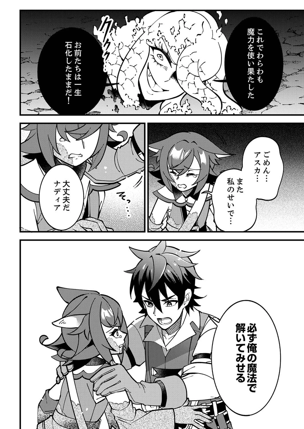 無能と追放された最弱魔法剣士、呪いが解けたので最強へ成り上がる 第3話 - 2