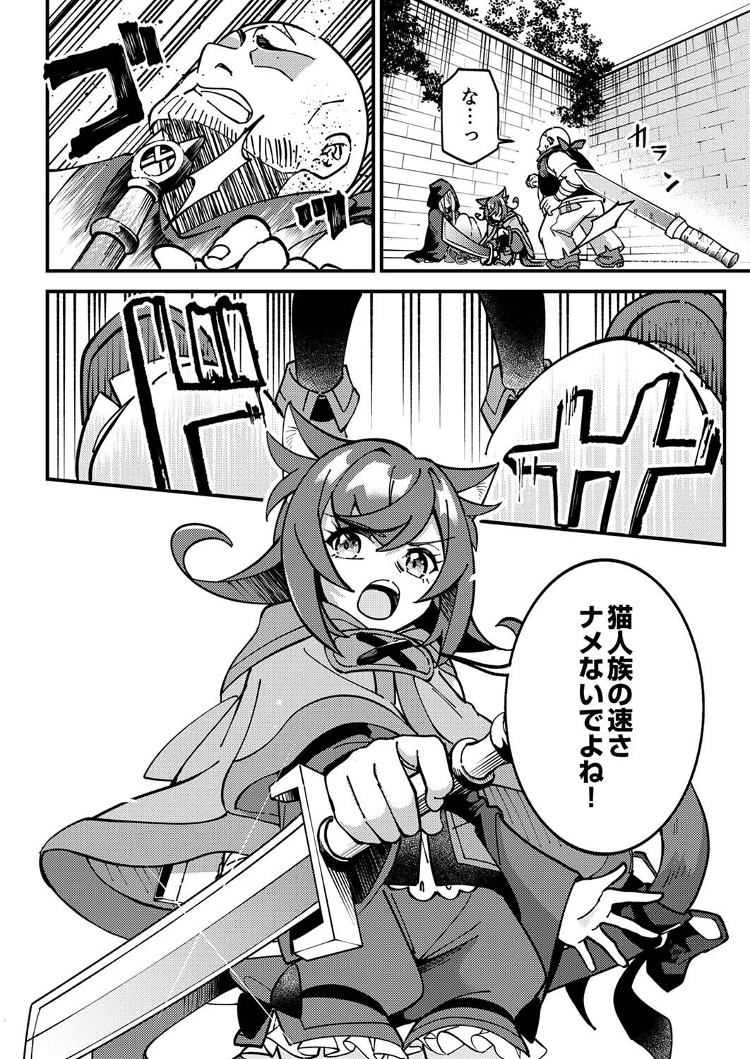 無能と追放された最弱魔法剣士、呪いが解けたので最強へ成り上がる 第4話 - 24