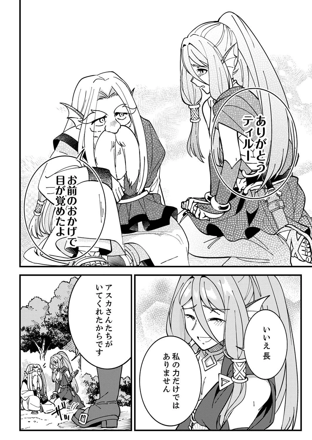 無能と追放された最弱魔法剣士、呪いが解けたので最強へ成り上がる 第5話 - 28
