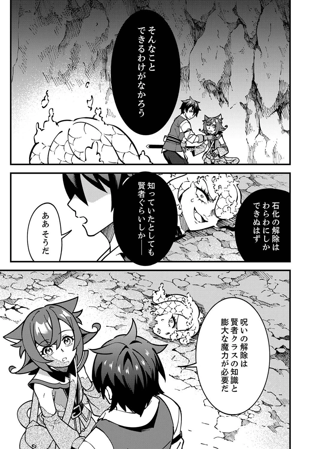 無能と追放された最弱魔法剣士、呪いが解けたので最強へ成り上がる 第3話 - 3