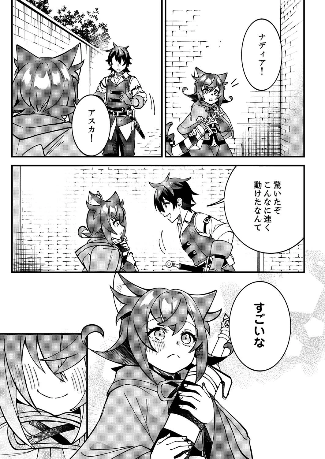 無能と追放された最弱魔法剣士、呪いが解けたので最強へ成り上がる 第4話 - 25