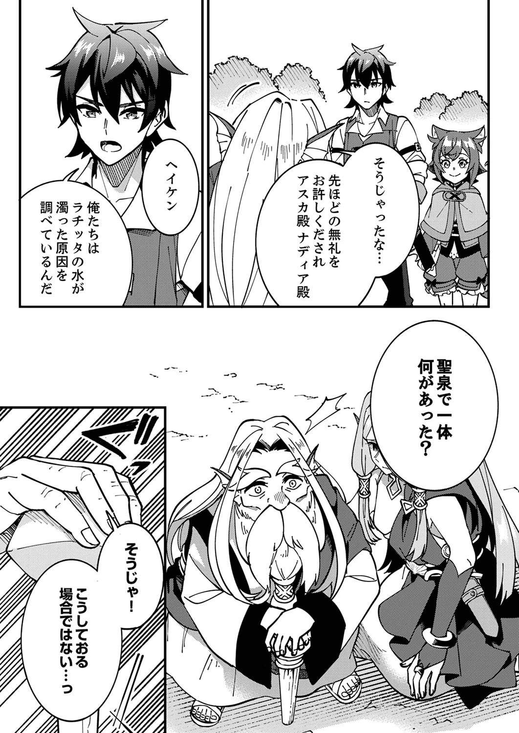無能と追放された最弱魔法剣士、呪いが解けたので最強へ成り上がる 第5話 - 29