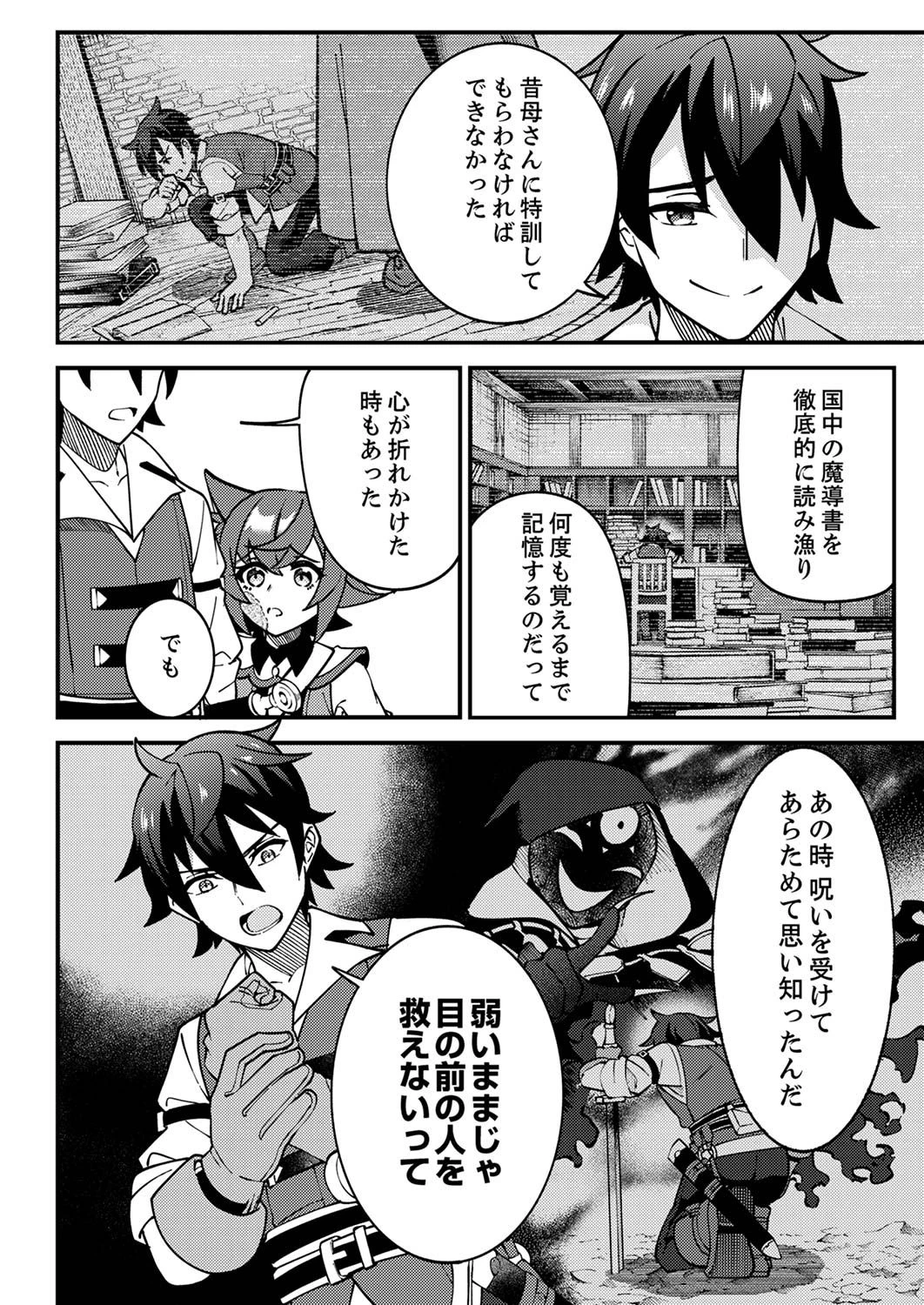 無能と追放された最弱魔法剣士、呪いが解けたので最強へ成り上がる 第3話 - 4