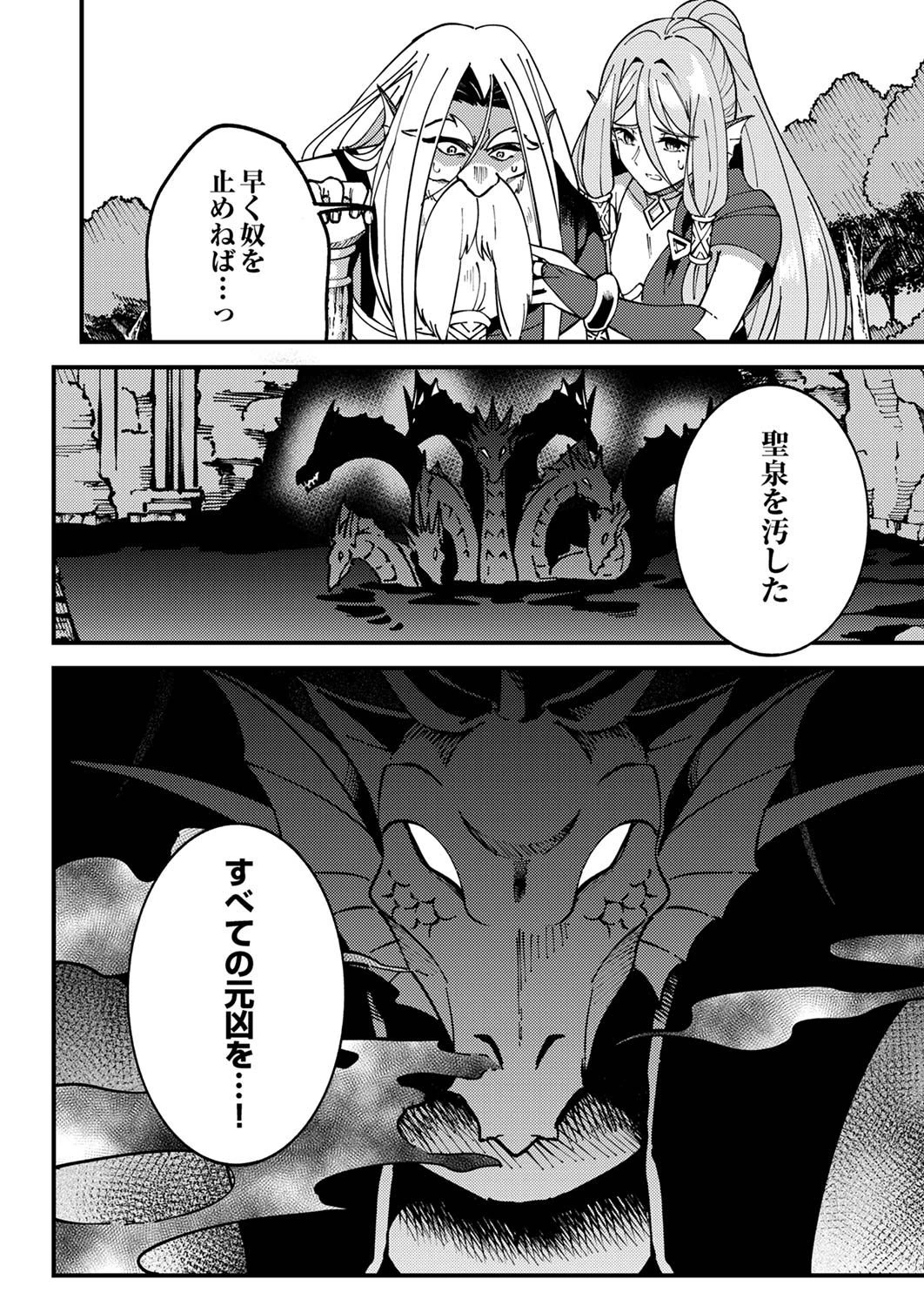 無能と追放された最弱魔法剣士、呪いが解けたので最強へ成り上がる 第5話 - 30