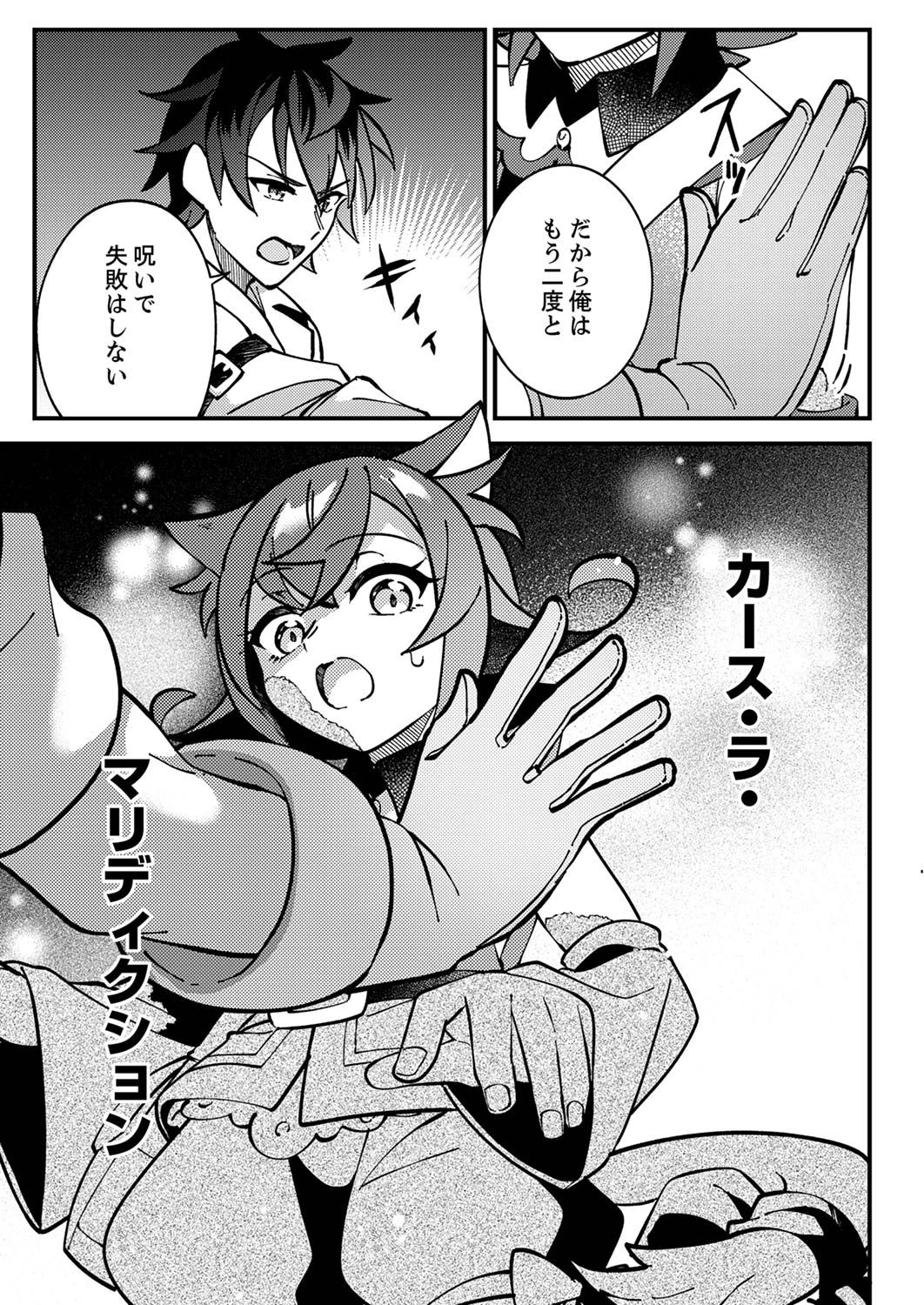 無能と追放された最弱魔法剣士、呪いが解けたので最強へ成り上がる 第3話 - 5