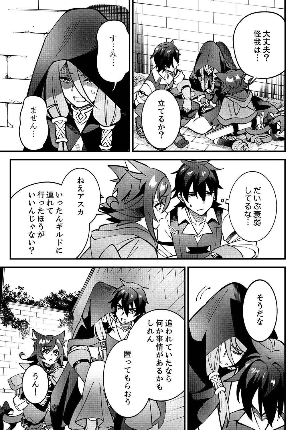 無能と追放された最弱魔法剣士、呪いが解けたので最強へ成り上がる 第4話 - 27