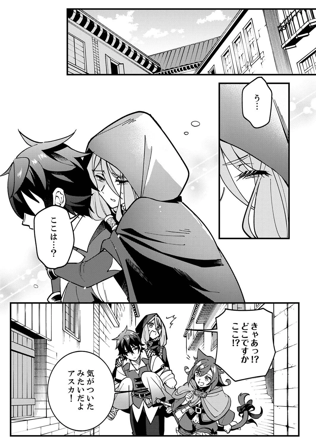 無能と追放された最弱魔法剣士、呪いが解けたので最強へ成り上がる 第4話 - 28