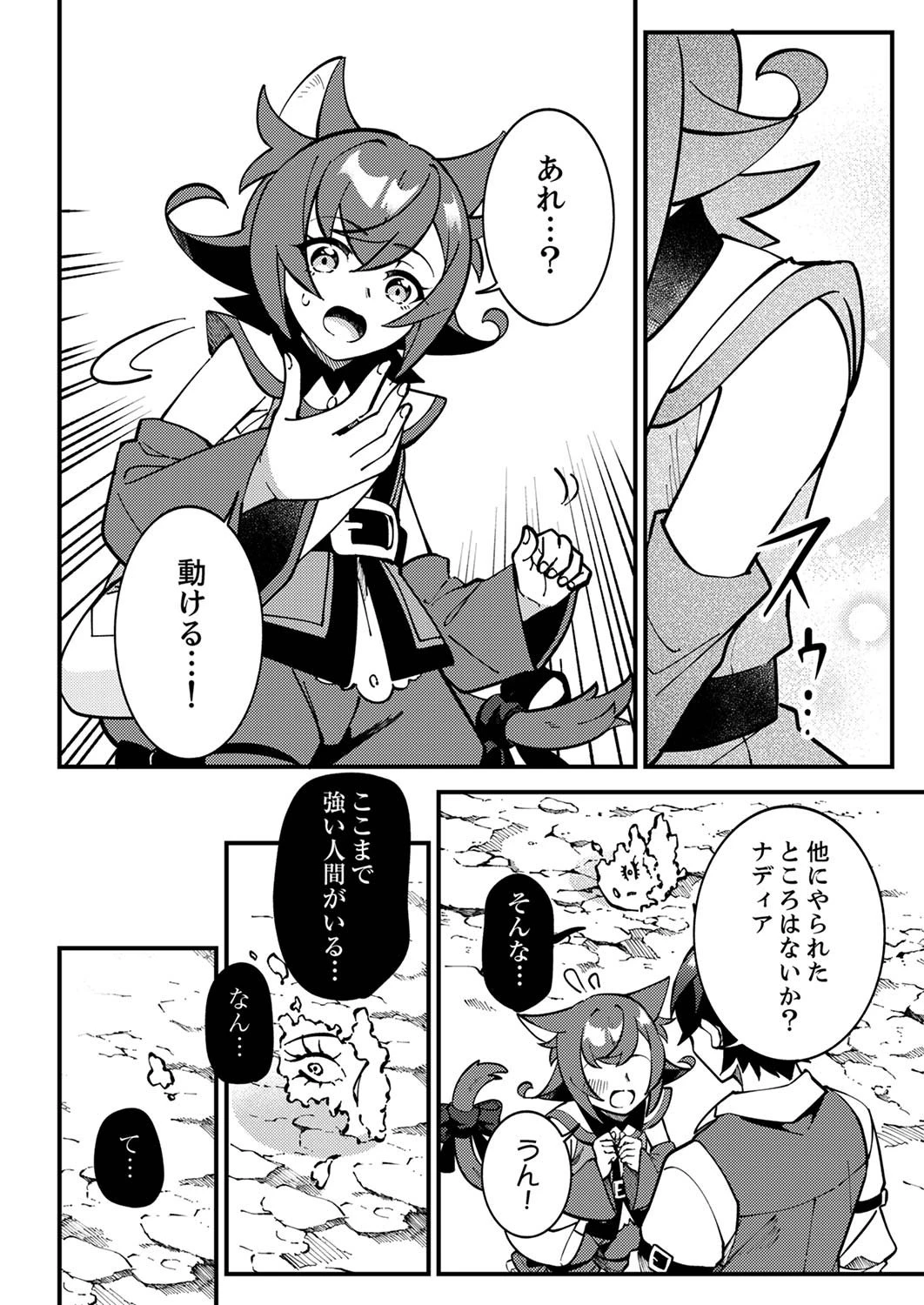 無能と追放された最弱魔法剣士、呪いが解けたので最強へ成り上がる 第3話 - 6