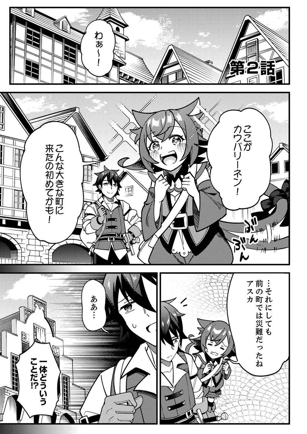 無能と追放された最弱魔法剣士、呪いが解けたので最強へ成り上がる 第2話 - 1
