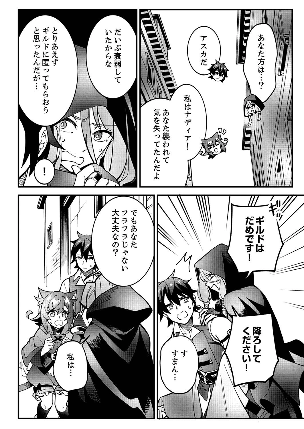 無能と追放された最弱魔法剣士、呪いが解けたので最強へ成り上がる 第4話 - 29