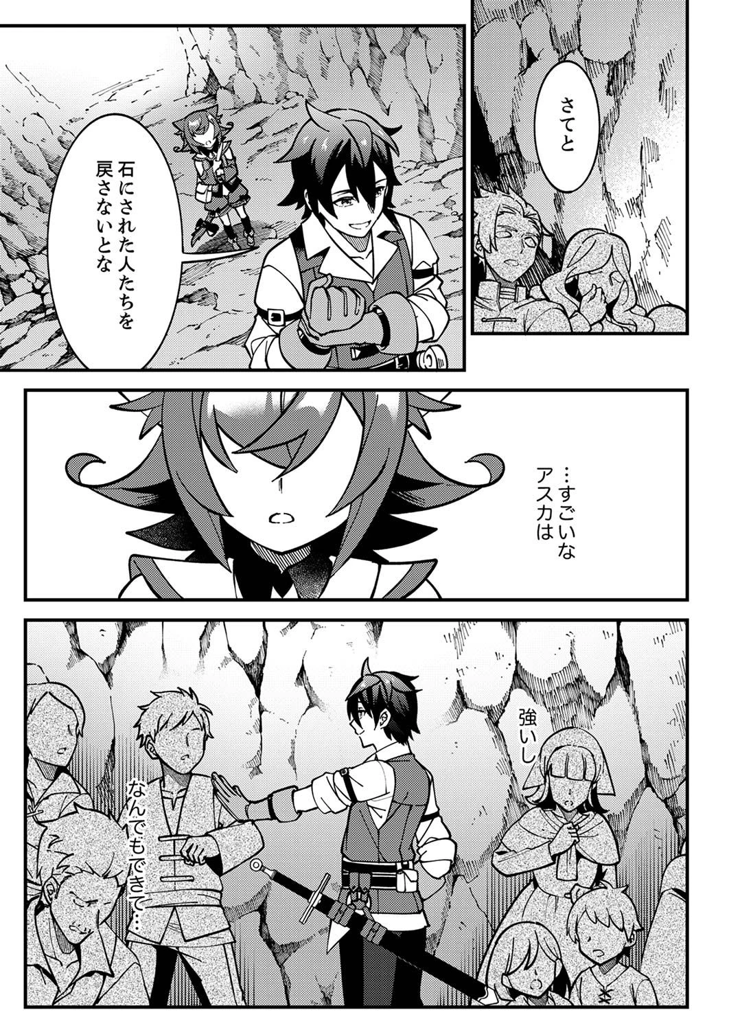 無能と追放された最弱魔法剣士、呪いが解けたので最強へ成り上がる 第3話 - 7