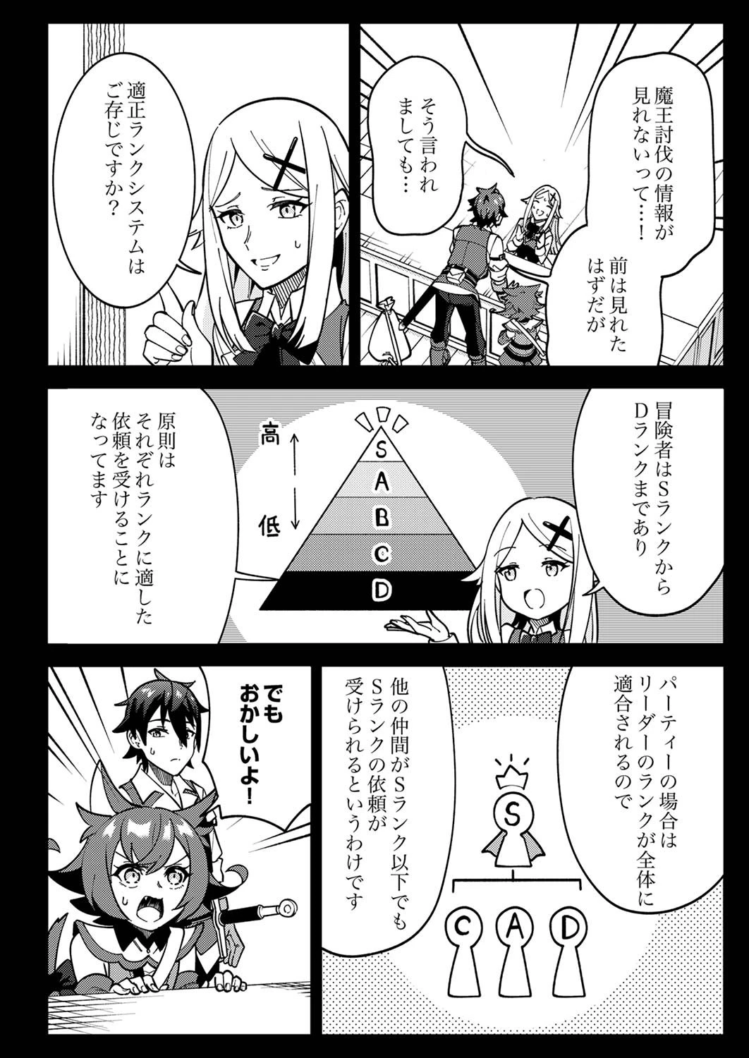 無能と追放された最弱魔法剣士、呪いが解けたので最強へ成り上がる 第2話 - 2