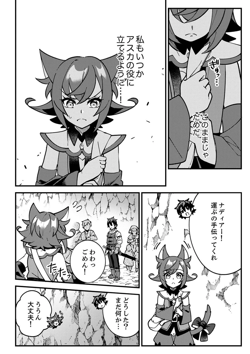 無能と追放された最弱魔法剣士、呪いが解けたので最強へ成り上がる 第3話 - 8