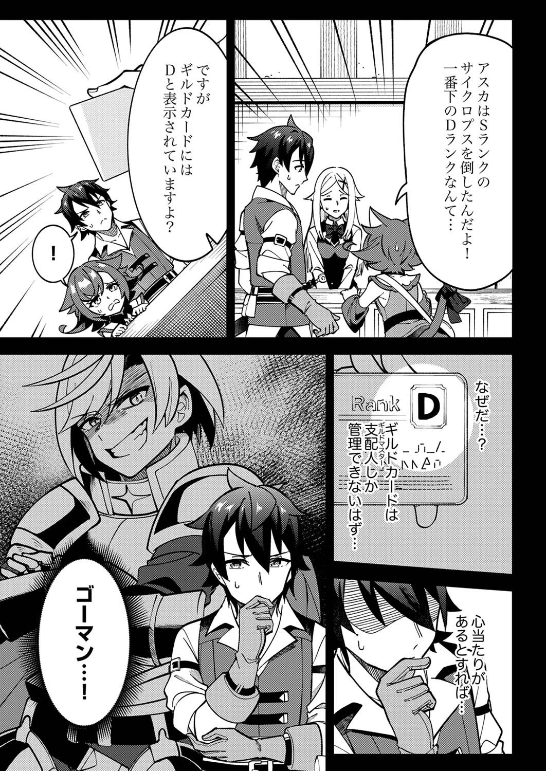 無能と追放された最弱魔法剣士、呪いが解けたので最強へ成り上がる 第2話 - 3