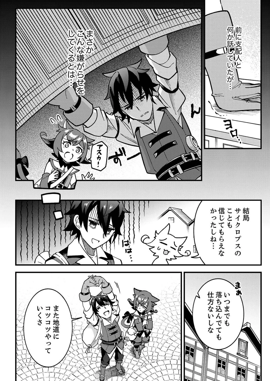 無能と追放された最弱魔法剣士、呪いが解けたので最強へ成り上がる 第2話 - 4