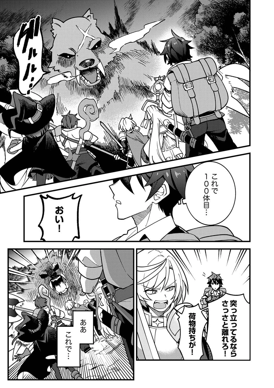 無能と追放された最弱魔法剣士、呪いが解けたので最強へ成り上がる 第1話 - 1