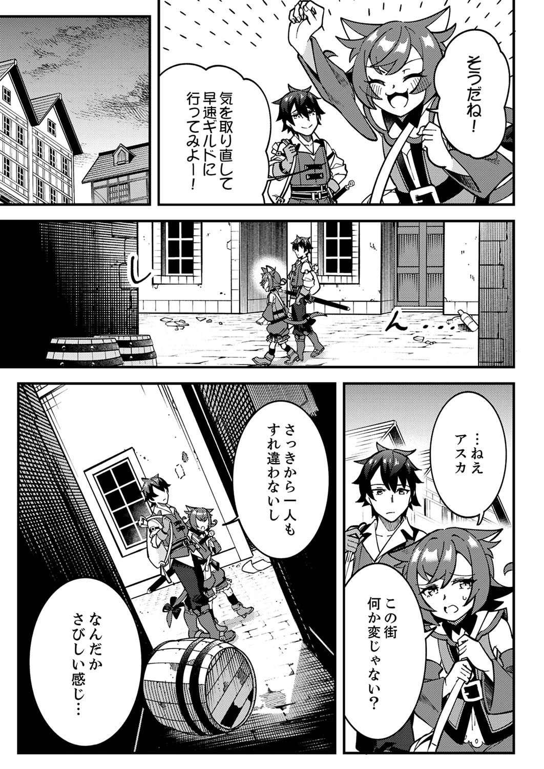 無能と追放された最弱魔法剣士、呪いが解けたので最強へ成り上がる 第2話 - 5