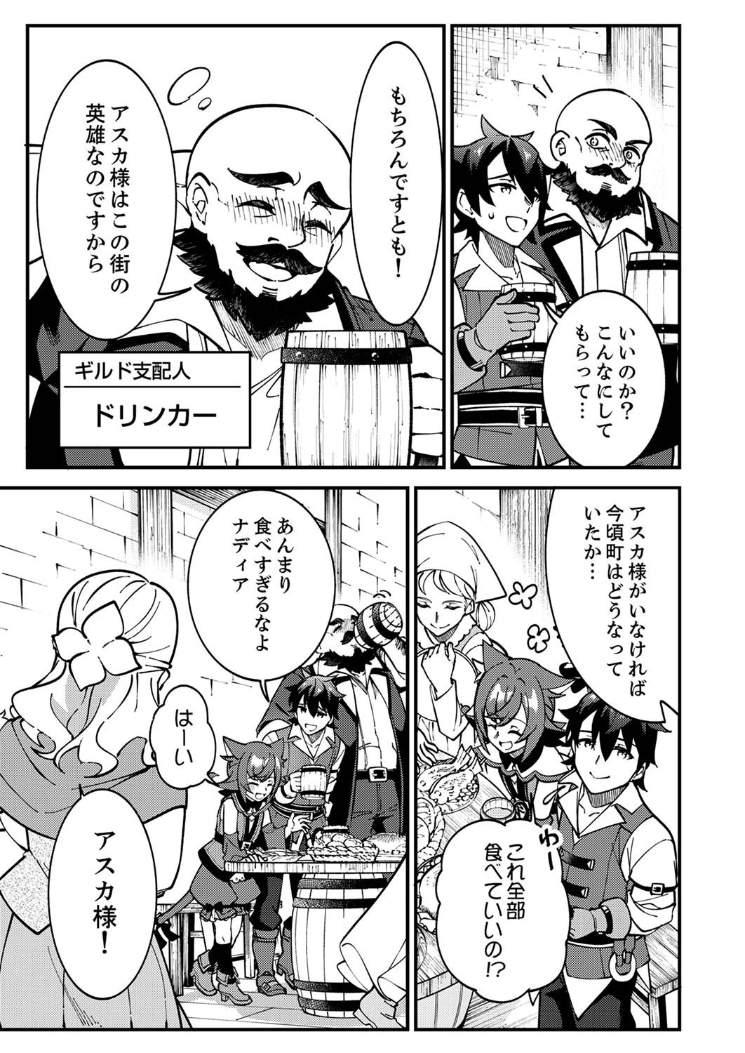 無能と追放された最弱魔法剣士、呪いが解けたので最強へ成り上がる 第3話 - 11