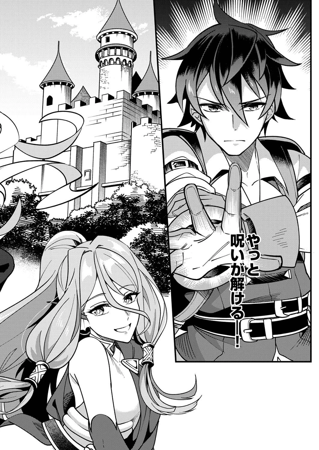 無能と追放された最弱魔法剣士、呪いが解けたので最強へ成り上がる 第1話 - 2