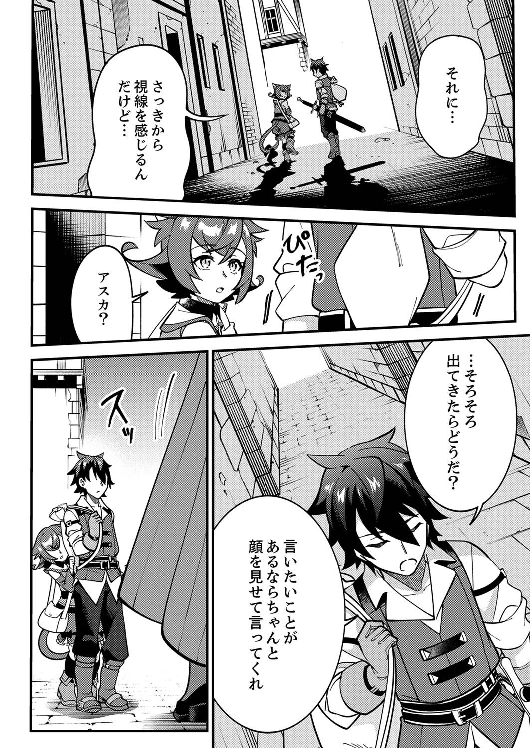 無能と追放された最弱魔法剣士、呪いが解けたので最強へ成り上がる 第2話 - 6