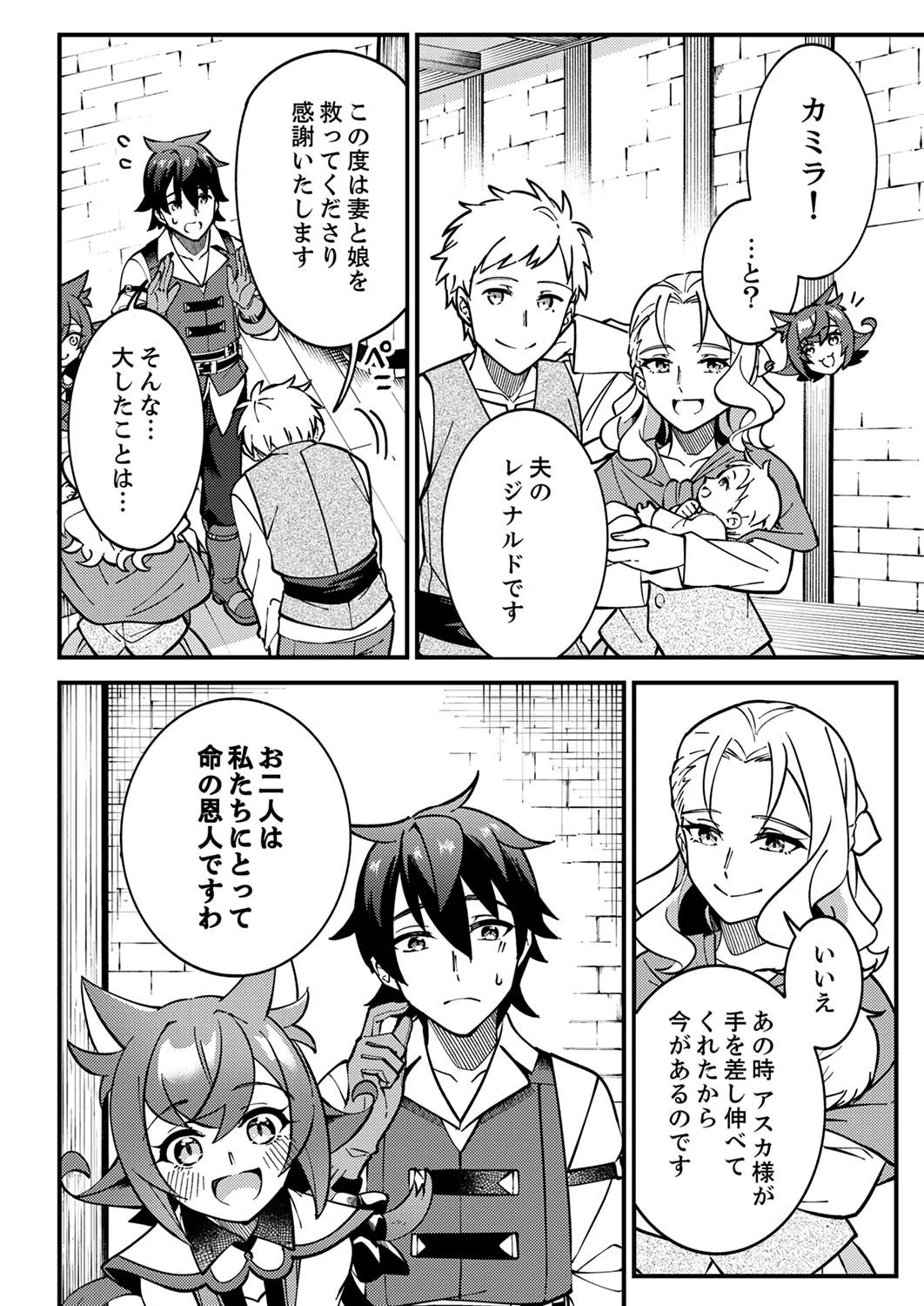 無能と追放された最弱魔法剣士、呪いが解けたので最強へ成り上がる 第3話 - 12