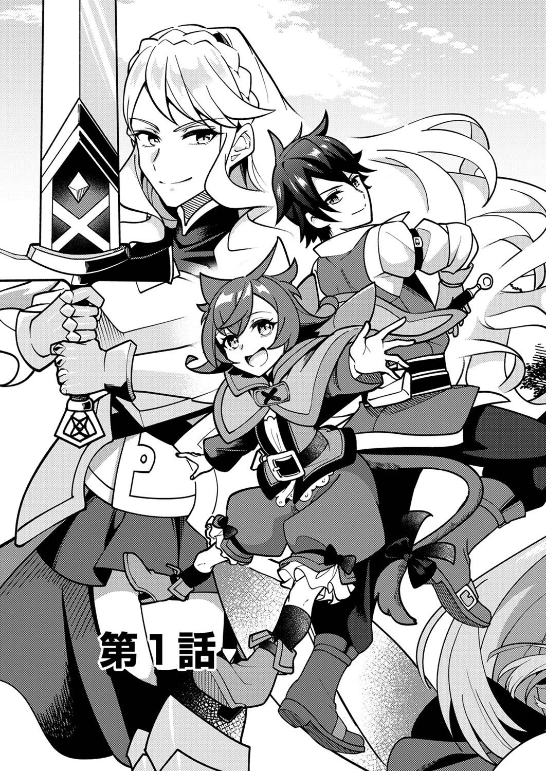 無能と追放された最弱魔法剣士、呪いが解けたので最強へ成り上がる 第1話 - 3