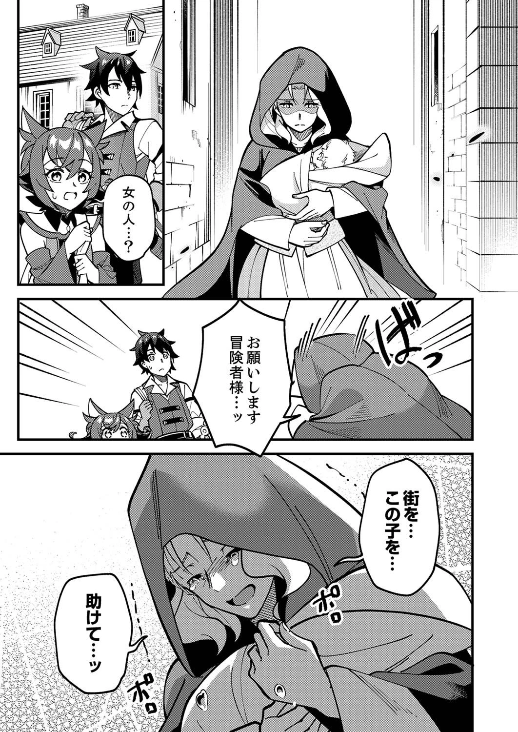 無能と追放された最弱魔法剣士、呪いが解けたので最強へ成り上がる 第2話 - 7
