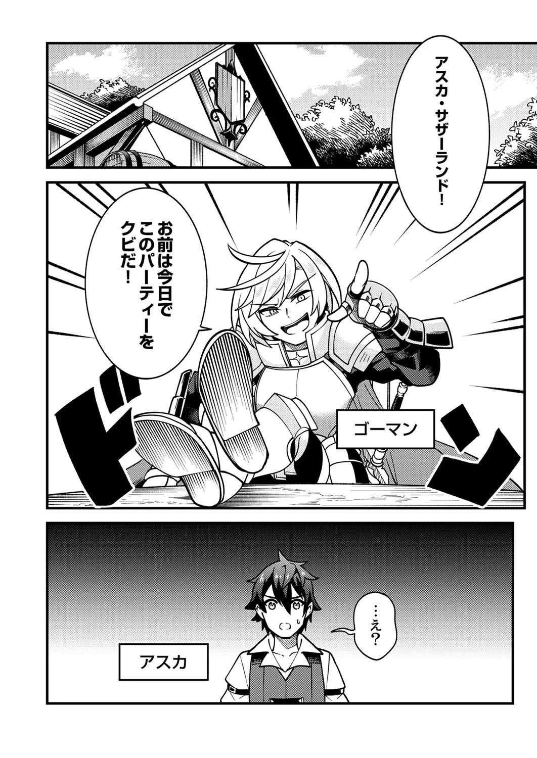 無能と追放された最弱魔法剣士、呪いが解けたので最強へ成り上がる 第1話 - 4
