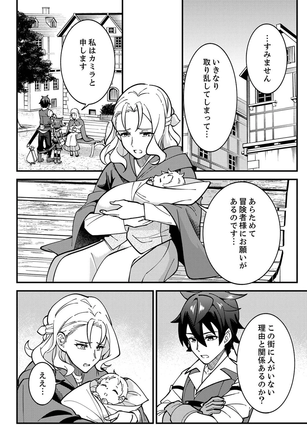 無能と追放された最弱魔法剣士、呪いが解けたので最強へ成り上がる 第2話 - 8