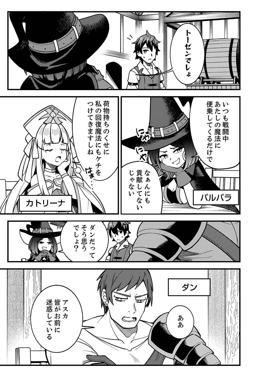 無能と追放された最弱魔法剣士、呪いが解けたので最強へ成り上がる 第1話 - 5
