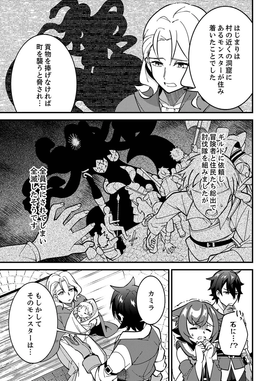 無能と追放された最弱魔法剣士、呪いが解けたので最強へ成り上がる 第2話 - 9