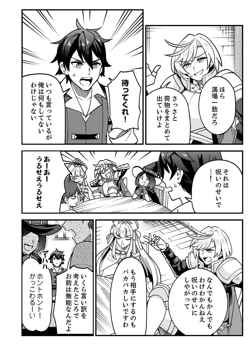 無能と追放された最弱魔法剣士、呪いが解けたので最強へ成り上がる 第1話 - 6