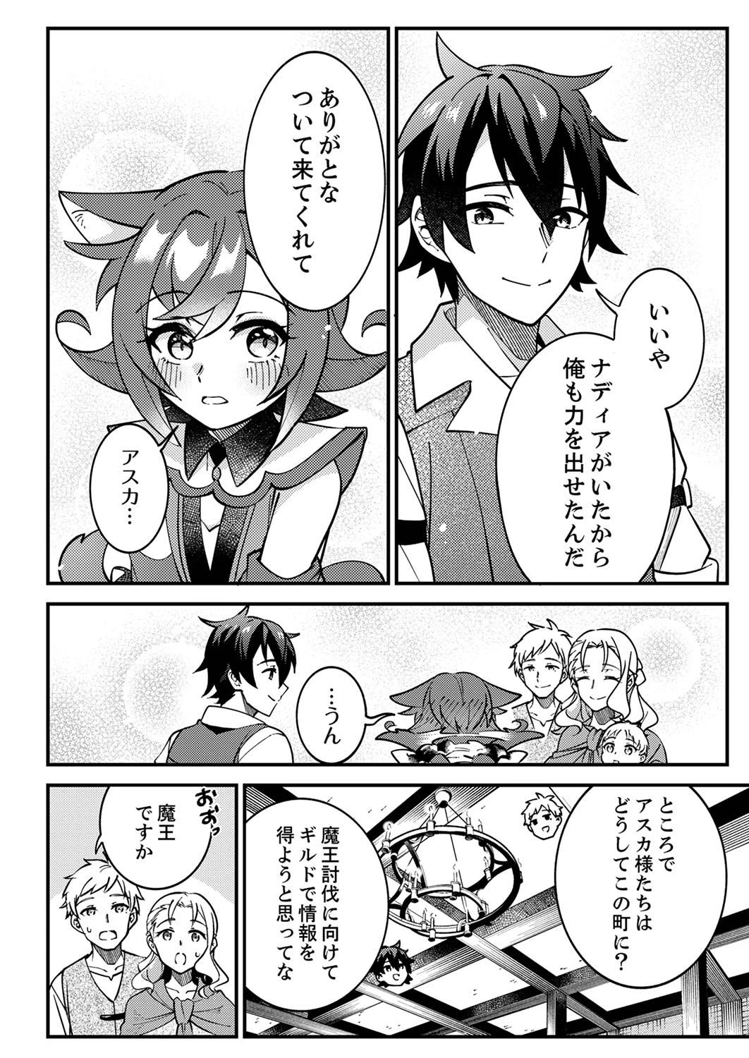 無能と追放された最弱魔法剣士、呪いが解けたので最強へ成り上がる 第3話 - 14