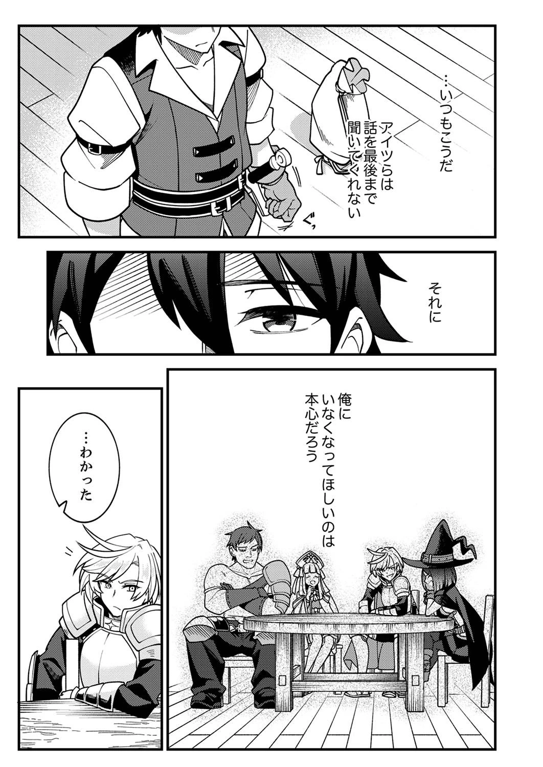 無能と追放された最弱魔法剣士、呪いが解けたので最強へ成り上がる 第1話 - 7