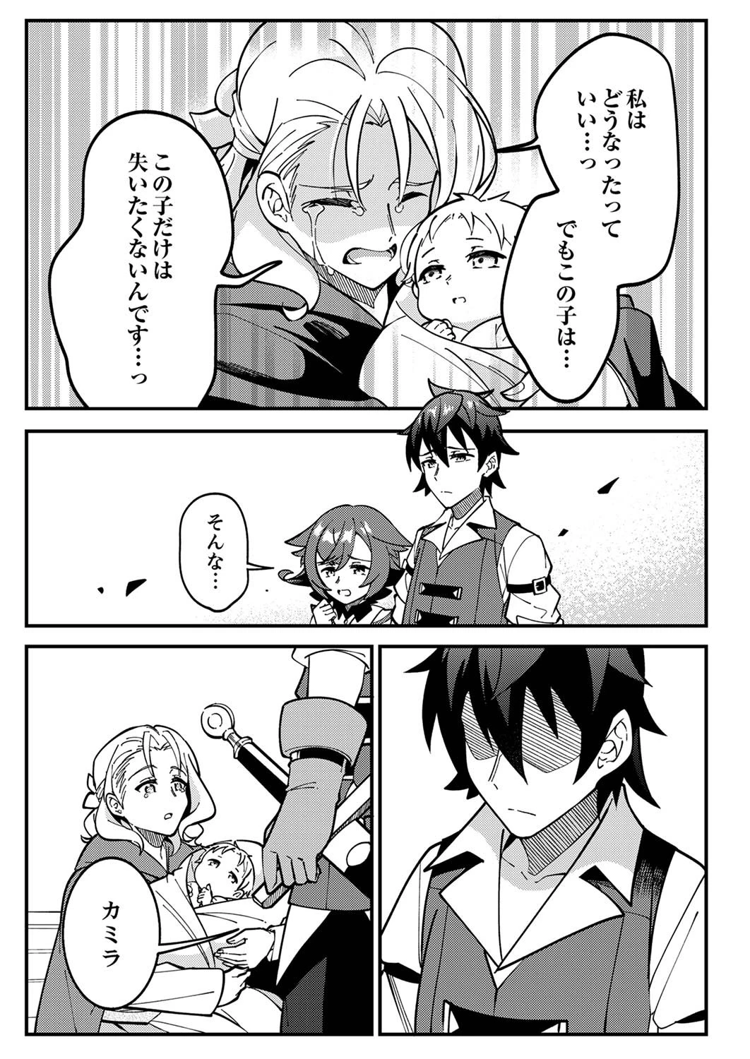 無能と追放された最弱魔法剣士、呪いが解けたので最強へ成り上がる 第2話 - 11