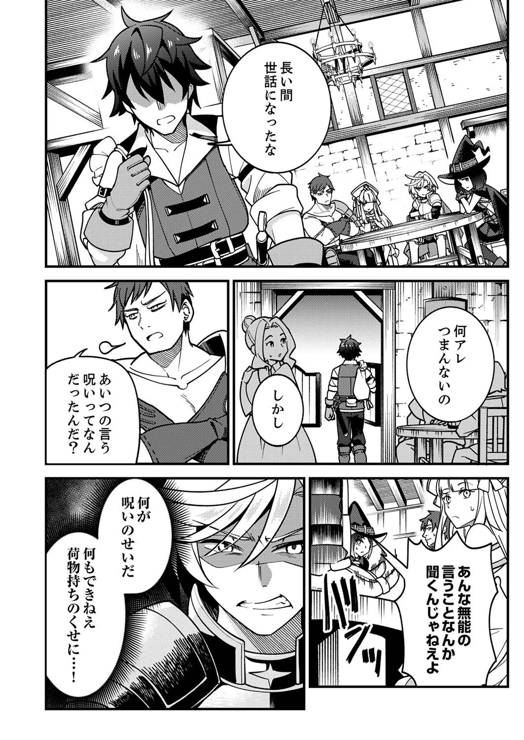 無能と追放された最弱魔法剣士、呪いが解けたので最強へ成り上がる 第1話 - 8